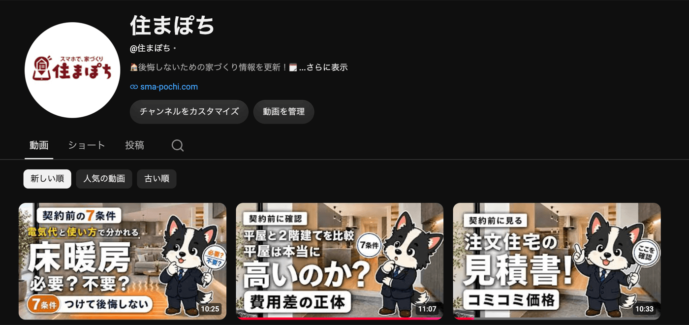 住まぽち公式YouTubeチャンネル