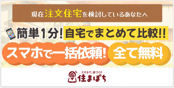 住まぽち